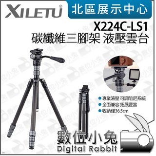 喜樂途 XILETU X224C LS1 液壓雲台 碳纖維三腳架 - 載重12KG 可拆手柄 直播腳架, 1個