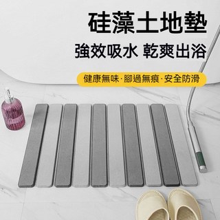 珪藻土地墊，吸水速乾，浴室腳踏墊，防滑安全, 硬腳墊[淺灰色],【30公分*40公分】, 1個