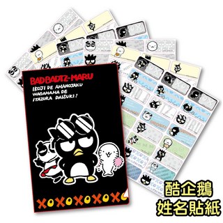 Sanrio 三麗鷗卡通防水姓名貼紙 酷企鵝-酷章，客製化姓名貼，可愛圖案，不易脫落, 1個, 144