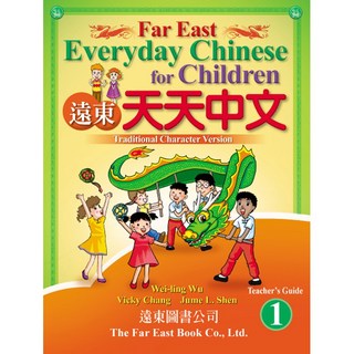 Fareastbook遠東圖書 遠東天天中文 (第一冊) (教師手冊) /吳威玲