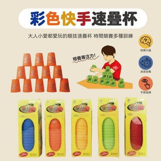 大號彩色 比賽杯 益智玩具 競技玩具 疊疊樂, 速疊杯-綠色, 1個