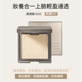 FUNNY ELVES 粉餅 清透版NUOO 妝養合一 輕盈通透 控油定妝 持久遮瑕, 方里粉餅清透版UN00-7g, 1個
