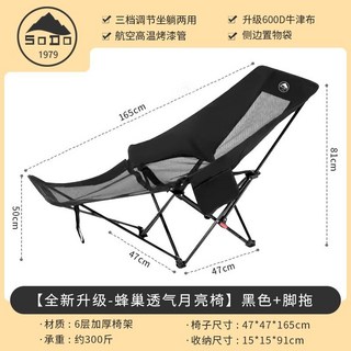 躺椅 露營椅 午休椅 摺疊躺椅 月亮椅 可調式折疊躺椅 大川椅【承重300斤狂歡價】戶外折疊椅便攜庭院月亮椅加高野外躺椅, 1個, 雅黑【牛津网布+收纳袋】三挡调节带翘脚