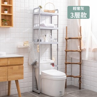 浴室大容量置物架 馬桶架 雜物架 免打孔落地架 衛浴收納三層架, 1個, 輕奢灰【三層】