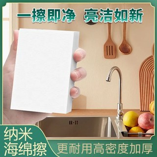 百利海綿擦科技棉科技海綿，納米海綿廚房魔力擦，清潔茶垢刷鍋刷碗神器，家用擦小白鞋去汙海綿塊, 1個