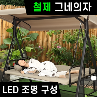 젠가든 캐노피 야외 그네 의자 철제 정원 테라스 벤치, 오픈형 3인용