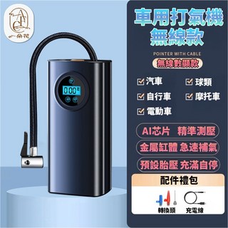 無線充氣機 汽車打氣機 胎壓充氣 多功能打氣機 蓄能充氣機, 1個, 無線全能款 車類+球類+其它