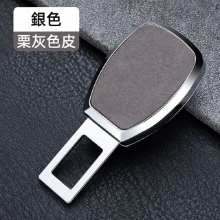 安全帶插銷 汽車安全帶扣 車型通用 鋅合金安全帶插扣 安全帶延長器 安全帶延長扣 安全帶插扣 雙用揷頭安全帶扣 汽車用品, 1個, 【銀色】灰皮-不帶標