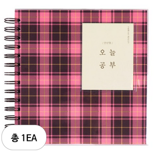 리훈 오늘공부 만년형 스터디플래너, 핑크체크, 1세트