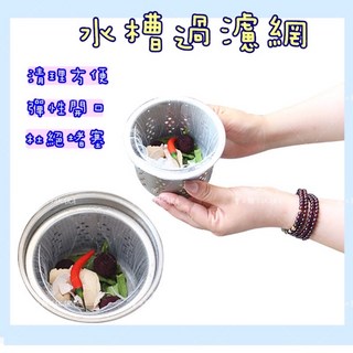 水槽過濾網100個裝，廚房水槽濾網，菜渣過濾網，排水孔過濾網，菜渣收納袋，排水口過濾網，大容量防水耐用, 一包100個