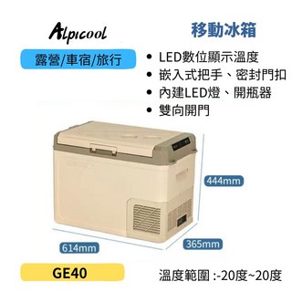 Alpicool GE40 露營車用移動冰箱，LED數位顯示，雙向開門，內建照明燈及開瓶器, 奶茶色, 40L