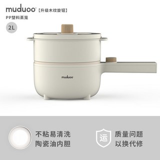 多功能迷你電煮鍋 學生宿舍用單人火鍋炒鍋, 1個, 2L陶瓷油內膽-旋鈕款-帶塑料蒸籠