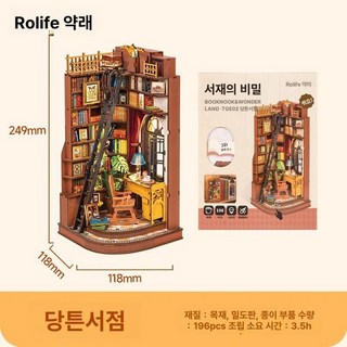 로라이프 로보타임 스트릿 오르골 퍼즐 선셋 여행 북스토어 커피숍 주방 조립 벚꽃 카페 첼로 회전목마 놀이공원, 턴턴 빌딩