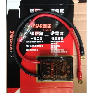 MAVEHIKE馬福駭客 新版強力逆電流 72顆版直上型 電源加長版