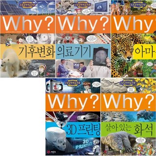 Why 와이 과학 학습 만화 71~75 [전5권] 기후변화 의료기기 아마존 살아있는화석 등