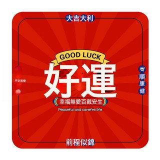 週歲抓週毯兒童圓形抓週墊臥室客廳抓週地毯紅新中式抓週地墊用品, 好運方形