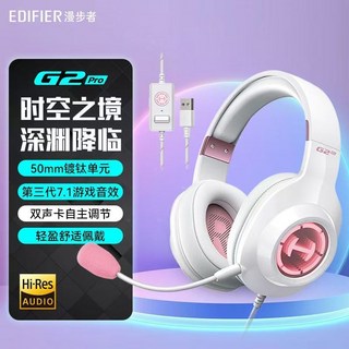 EDIFIER 漫步者 G2 Pro 耳罩式耳機 50mm鍍鈦單元 Hi-Res Audio, 霧光粉