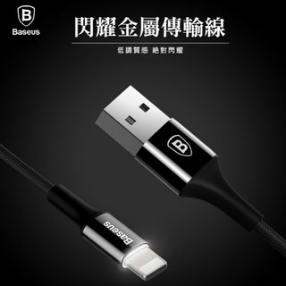 Baseus Lightning 閃耀金屬2A充電線 IOS 120cm, 玫瑰金, 1個
