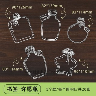 幹花書簽植物標本DIY材料包，兒童手工透明貼紙，塑料膜封存春天, 許願瓶（20張帶黏性）, 1個