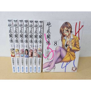 砲友關係 甘詰留太 著 青文出版 書封贈送, 07