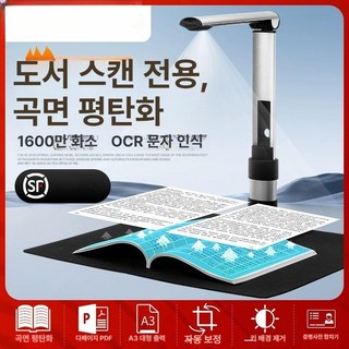 고속 북스캐너 비파괴 1600만화소 qcr 실물화상기 A4 A3 스캔 휴대용, 16MP-23x40cm, 기본 색상