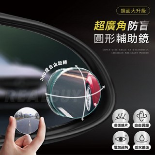 真的購了 RealBuy 倒車輔助圓形透視鏡 全視倒車盲點鏡 360度旋轉調節 機車方向鏡, 1個