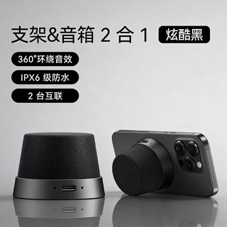 磁吸音響無線藍牙音箱，便攜迷你支架，手機通用, 1個, 午夜黑【重低音炮+720杜比環繞音】99分貝+超長續航HIFI音質【支架/音箱二合一】互聯+隨身攜帶