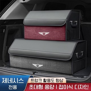 제네시스용 트렁크 수납함 접이식 방수, 블랙Black