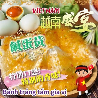 抖音暢銷款 已調味越南米紙 Q彈有嚼勁 道地風味, 1個, 鹹蛋黃