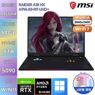 MSI 레이더 A18 HX A9WJG-R9 UHD+ 라이젠9 RTX5090 WIN 11 HOME 고사양 게임용 노트북, WIN11 Home, 64GB, 8TB