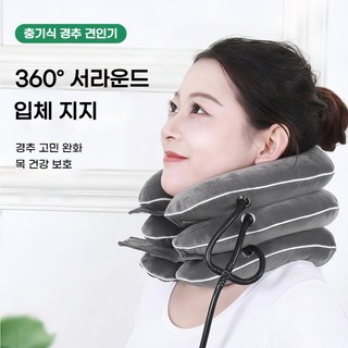 융풍 목 견인기 거북목 교정기 경추 스트레칭 밴드 3 단 조절 공기주입식 목견인기, 1개, 진회색