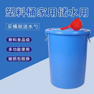 家用儲水塑料桶 食品級材質 加厚耐用 帶蓋防塵 附贈水勺 多功能水桶, 藍, 1個