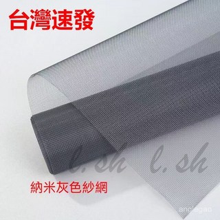 臺灣出貨 加密加厚紗窗網 紗窗網 窗紗 紗窗 窗戶紗門 防蚊紗窗 自裝家用 免打孔紗網 紗窗修補 軟紗網 窗戶防塵網 防塵紗網, 納米灰色紗網（只含窗紗）,120公分寬500公分長