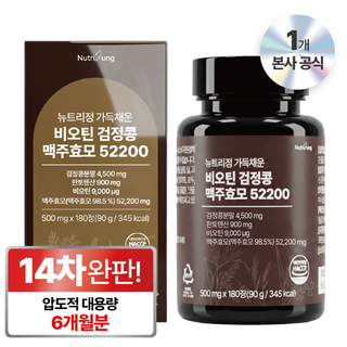 뉴트리정 가득채운 고함량 비오틴 검정콩 맥주효모 52200 대용량, 1개, 180정