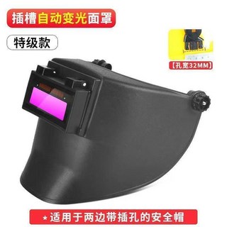 公司貨 電焊面罩 焊工專用高空頭戴式氬弧焊安全防護罩自動變光頭帶式, 【變光插槽式】高空面罩【小圓孔】, 1個