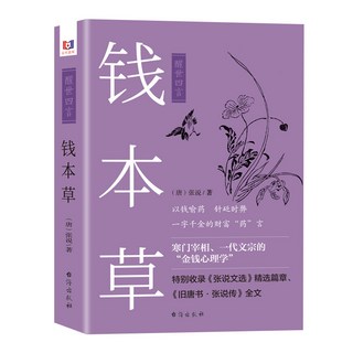 醒世四言 漁樵問對 錢本草 寒窯賦 村學究語 四本書組合【椰子圖書】