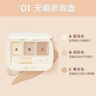 Judydoll橘朵三色遮瑕盤 雙拼高光盤 黃油粉餅 遮瑕美膚 滋潤保濕, 1個, 01 無痕遮瑕盤