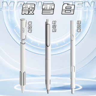 多功能 黑科技集合拿捏筆靈動筆速干中性筆刷題筆時空艙提拉轉轉筆初高中 黑科技筆 磁力筆, 1個, B白色系3支【拿捏+時空+提拉】