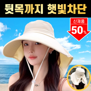 챙넓은 목안타는 UV 자외선 차단! 아쿠아 모자 플랩캡 라이프포레