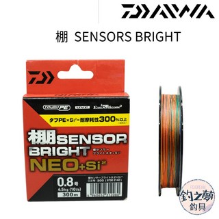 釣之夢 DAIWA 棚 200M 300M PE線 五色 磯釣 母線 海釣 SENSOR BRIGHT NEO Si2, 1個, 200M,1.2