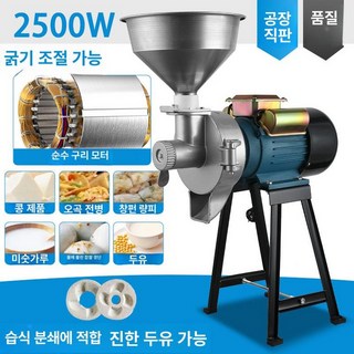 도토리 가는 기계 곡물분쇄기 건식 습식 쌀 견과류 콩, 기본모델 2500W 모터+습식 전용, 기본 색상
