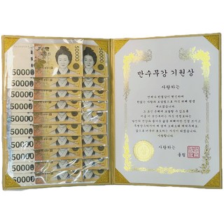 코지치 부모님 용돈상장 감사 생신, 1개, 만수무강상