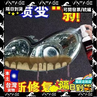 台灣本土貨 汽車大燈清洗翻新劑 大燈霧化還原劑 塑料還原劑 大燈修復 車燈拋光 車燈翻新, 1個, 車燈一擦亮【修復發黃/氧化/劃痕】提升透,一噴翻新/免磨【1瓶100ml】還原透亮