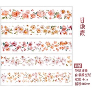 RAYRAYGO 百倉家 膠帶分裝 4款和紙PET人物膠帶 原創插畫花卉社團拼貼膠帶 手帳裝飾DIY素材, 1個, 450.日煥霞【一循環】和紙, 日煥霞【一循環】和紙