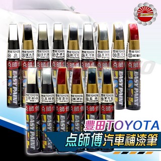 點師傅 TOYOTA 豐田 原廠色補漆筆 點漆筆 油漆筆 板金補漆【Speedmoto】, 31.雲河灰, 1個