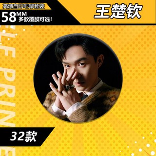 樂優精選 王楚欽吧唧徽章 王楚欽周邊 馬口鐵58mm胸針, 1個, 04款-王楚欽【單個】,75mm吧唧【日谷底】鐳射碎片