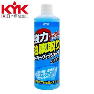 古河日本原裝強力油膜雨刷精(濃縮)400ML - 3倍稀釋 保護玻璃膠條 除油膜雨刷水 -, 1個, 日本古河【強力油膜雨刷精400ML】, 400ml