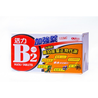 活力B2 加強錠 促進代謝 維持皮膚健康 提升活力, 1個, 活力B2 加強錠 100mg 100錠