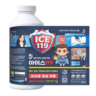 아이스119 제설제 액상 염화칼슘 빙판길 제설용품 제설용액 제설액 빙판길필수품 제설용 염화칼슘액, 1개, 1L