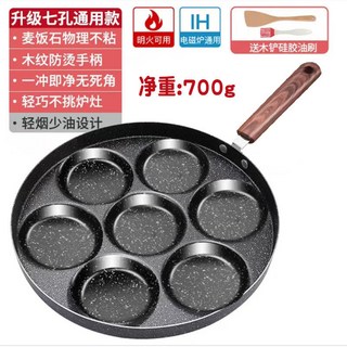 七孔煎蛋鍋 不粘鍋 麥飯石煎鍋 漢堡早餐神器 電磁爐適用, 1個, 七孔升級款加厚+木鏟油刷
